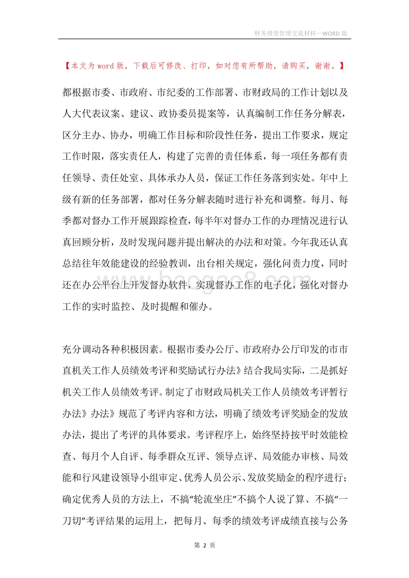 财务绩效管理交流材料.docx_第2页