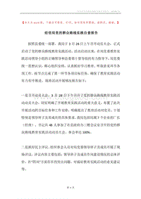 经信局党的群众路线实践自查报告.docx