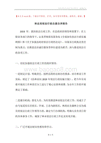 林业局依法行政自查自评报告.docx