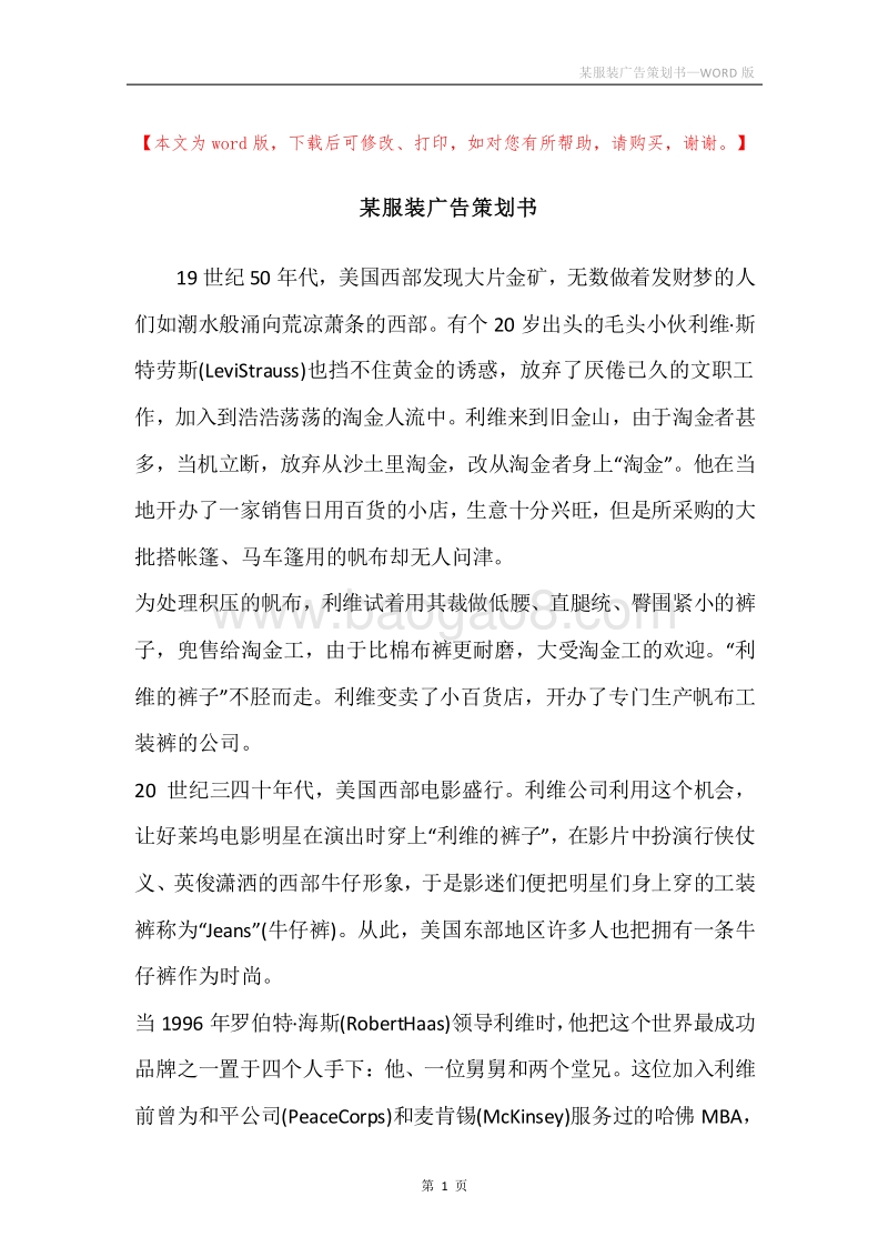 某服装广告策划书.docx_第1页