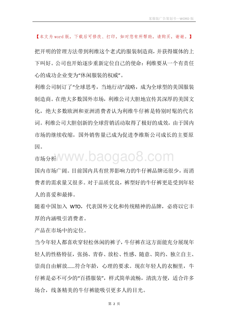 某服装广告策划书.docx_第2页