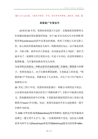 某服装广告策划书.docx