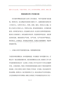 推进地税各项工作经验交流.docx