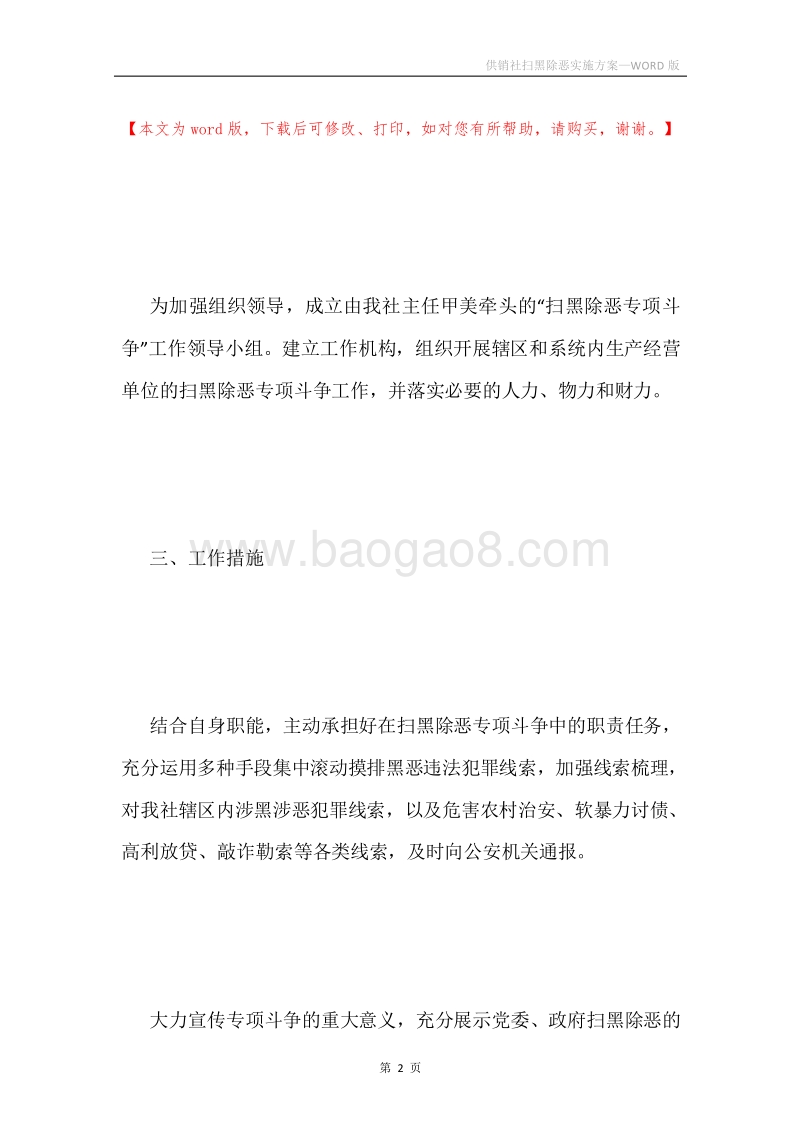 供销社扫黑除恶实施方案.docx_第2页