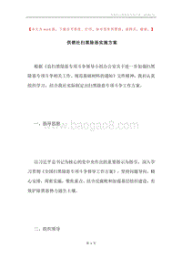 供销社扫黑除恶实施方案.docx