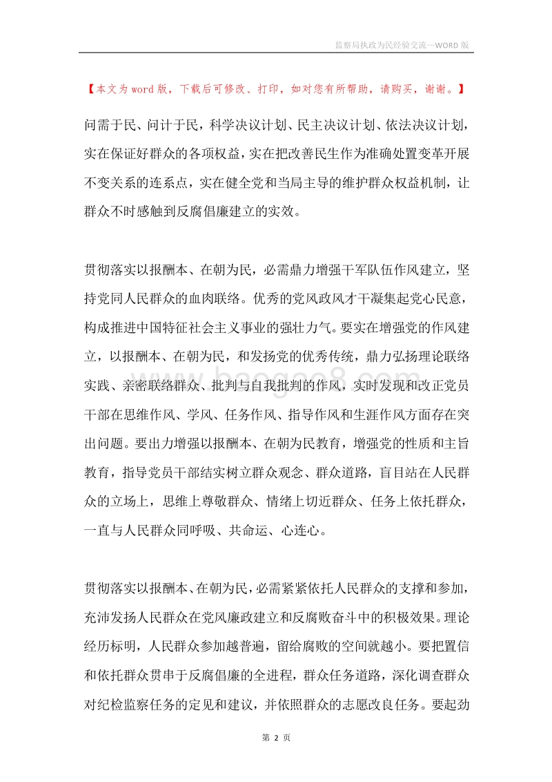 监察局执政为民经验交流.docx_第2页