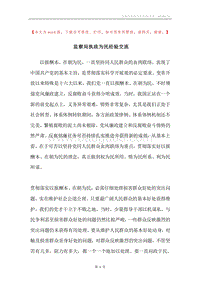监察局执政为民经验交流.docx