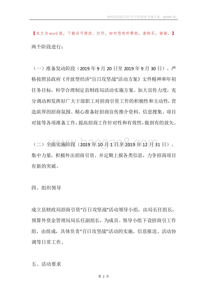 财政局招商引资“百日攻坚战”实施方案.docx_第2页