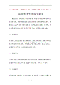 财政局招商引资“百日攻坚战”实施方案.docx