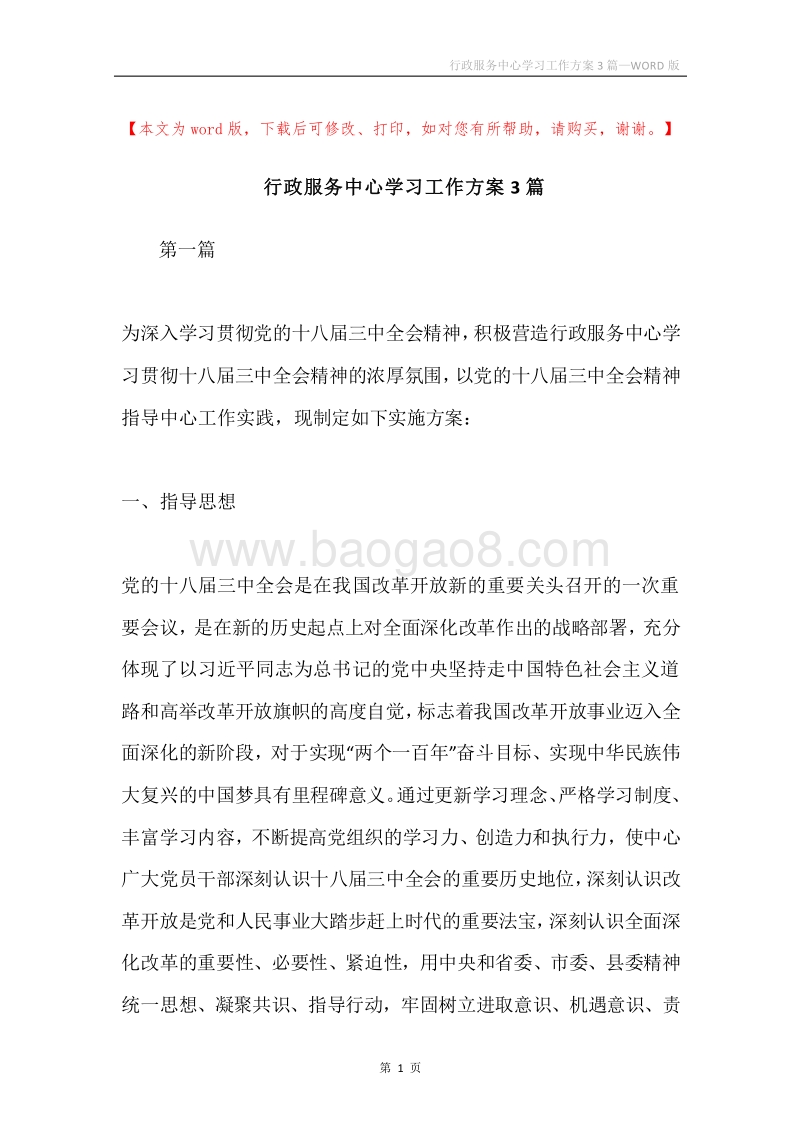 行政服务中心学习工作方案3篇.docx_第1页