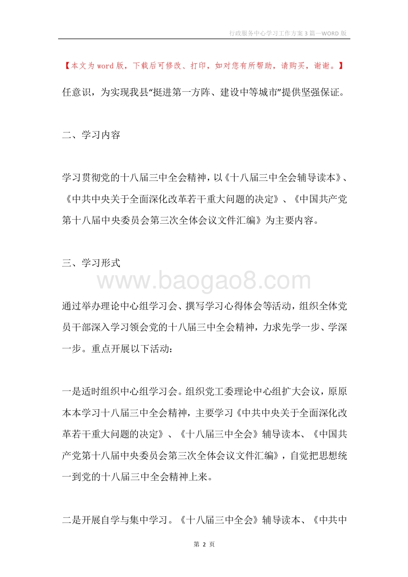 行政服务中心学习工作方案3篇.docx_第2页