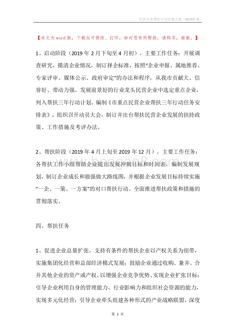 民营企业帮扶行动实施方案.docx_第2页