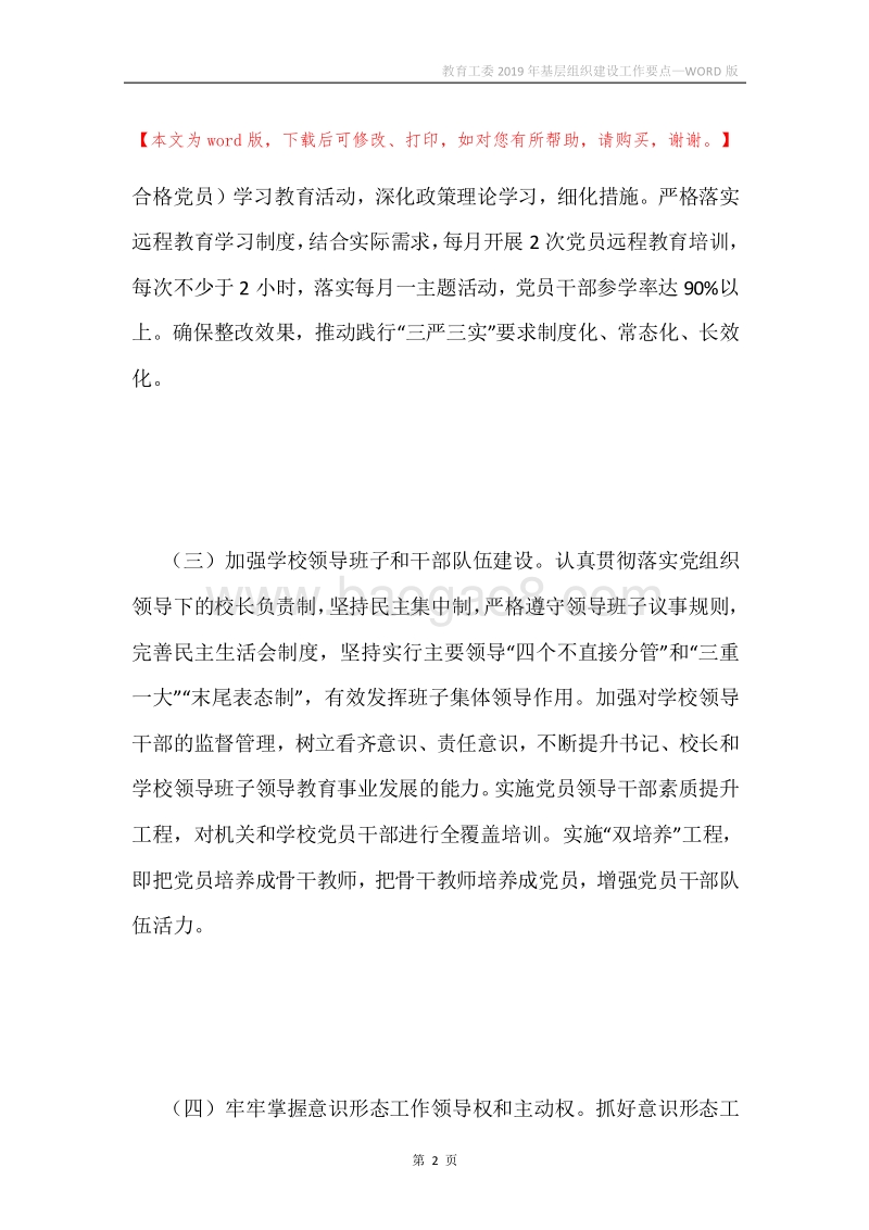 教育工委2019年基层组织建设工作要点.docx_第2页
