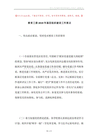 教育工委2019年基层组织建设工作要点.docx