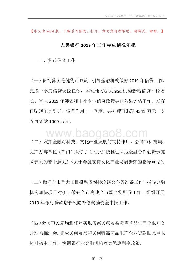 人民银行2019年工作完成情况汇报.docx_第1页