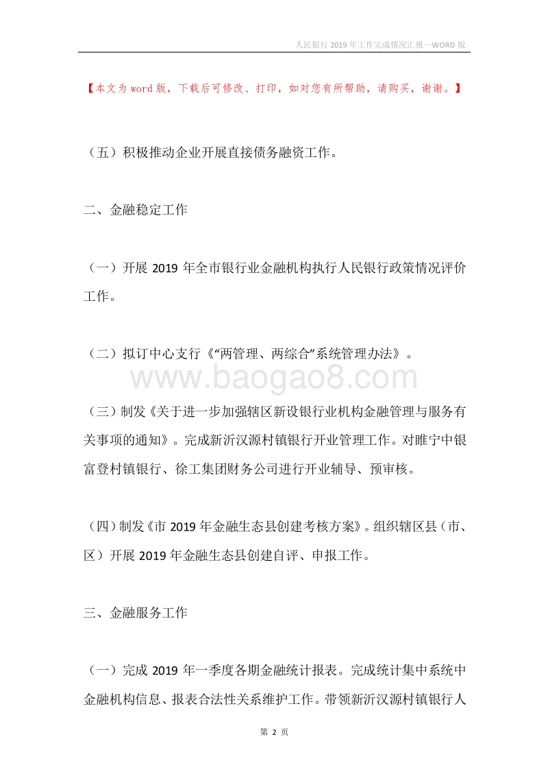 人民银行2019年工作完成情况汇报.docx_第2页
