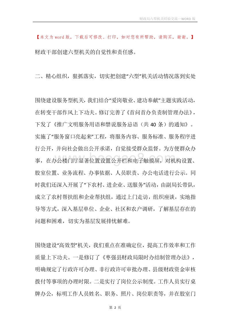 财政局六型机关经验交流.docx_第2页