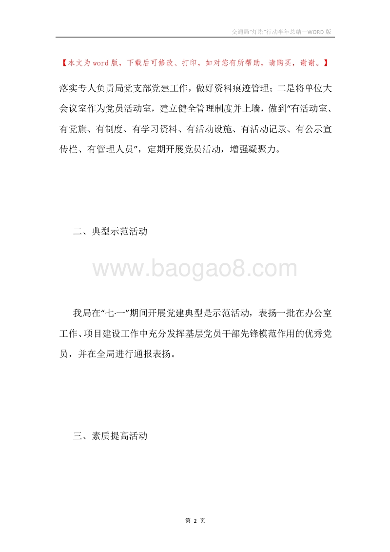 交通局“灯塔”行动半年总结.docx_第2页