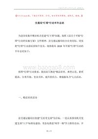交通局“灯塔”行动半年总结.docx