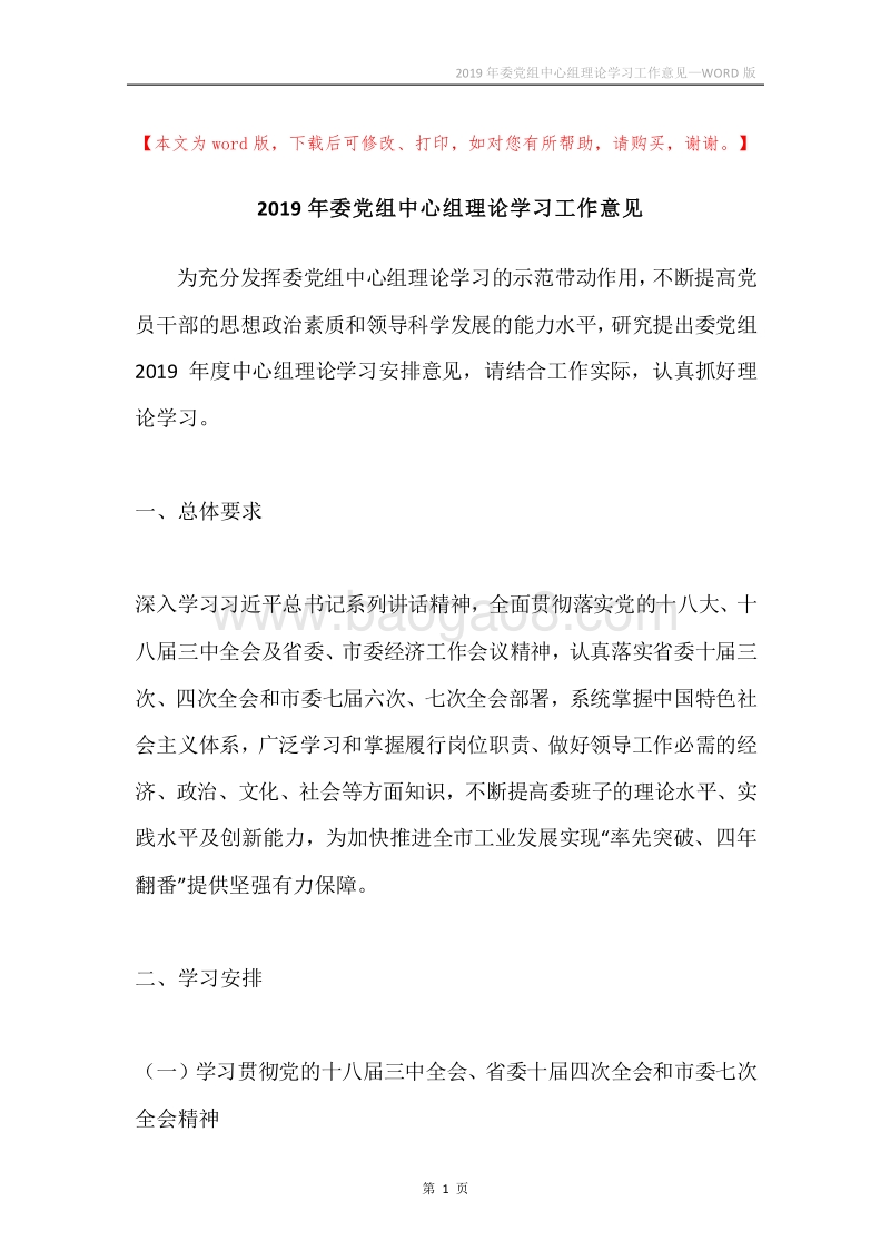 2019年委党组中心组理论学习工作意见.docx_第1页