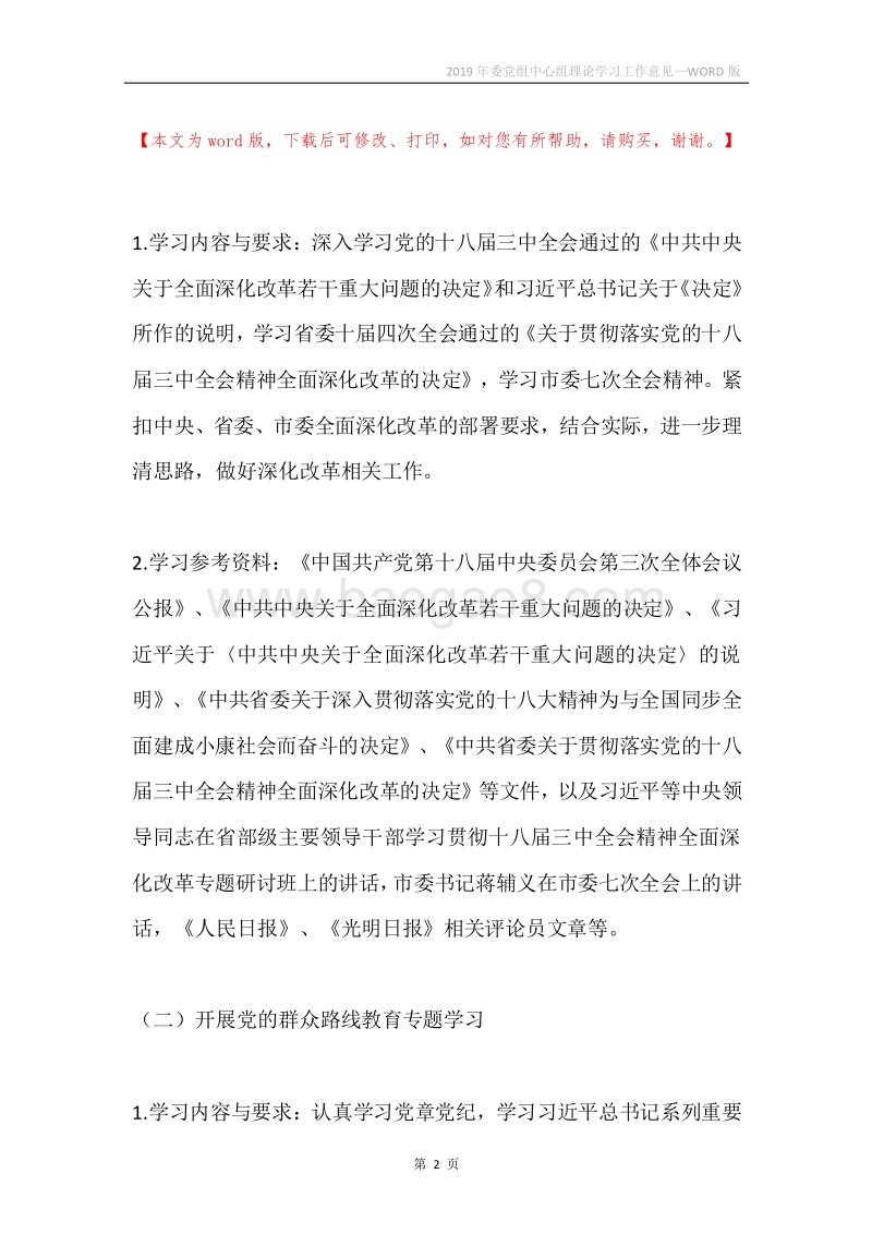 2019年委党组中心组理论学习工作意见.docx_第2页