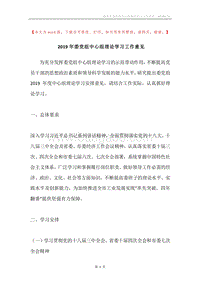 2019年委党组中心组理论学习工作意见.docx