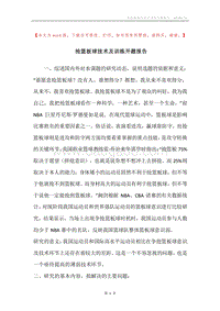 抢篮板球技术及训练开题报告.docx