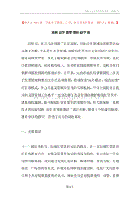 地税局发票管理经验交流.docx