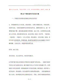 第23个税收宣传月活动方案.docx
