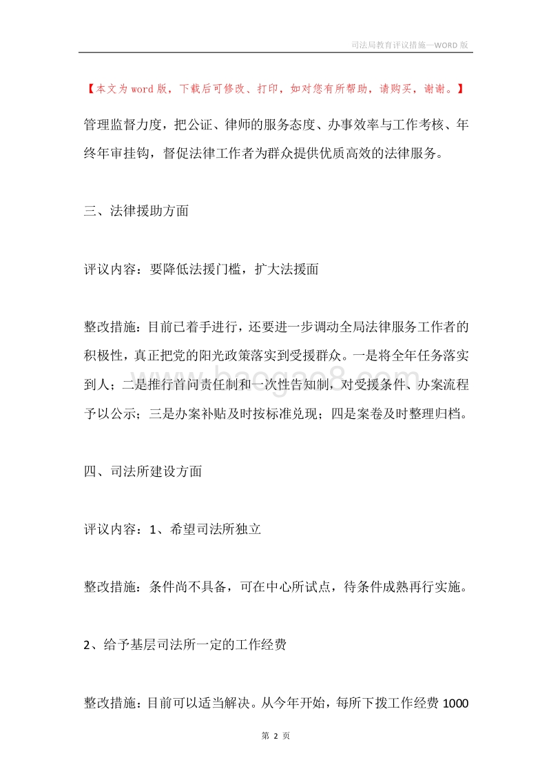 司法局教育评议措施.docx_第2页