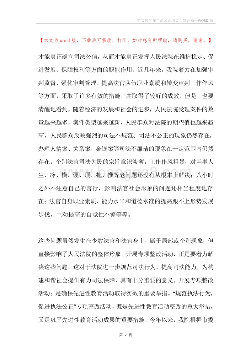 夯实领导在司法公正动员会发言稿.docx_第2页