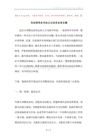 夯实领导在司法公正动员会发言稿.docx