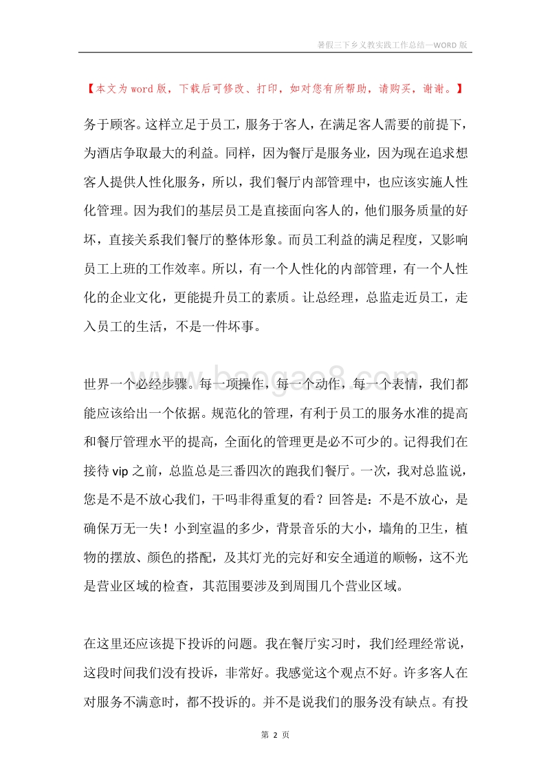 暑假三下乡义教实践工作总结.docx_第2页