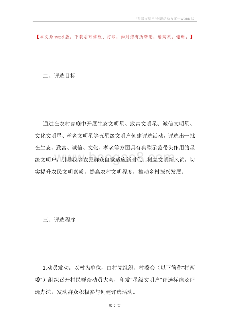 “星级文明户”创建活动方案.docx_第2页