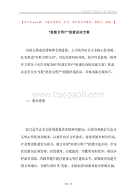 “星级文明户”创建活动方案.docx