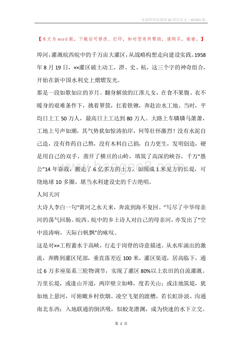 水利管理局建国60周年征文.docx_第2页