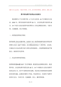 图书馆免费开放资金自查报告.docx