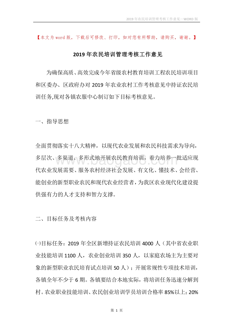 2019年农民培训管理考核工作意见.docx_第1页