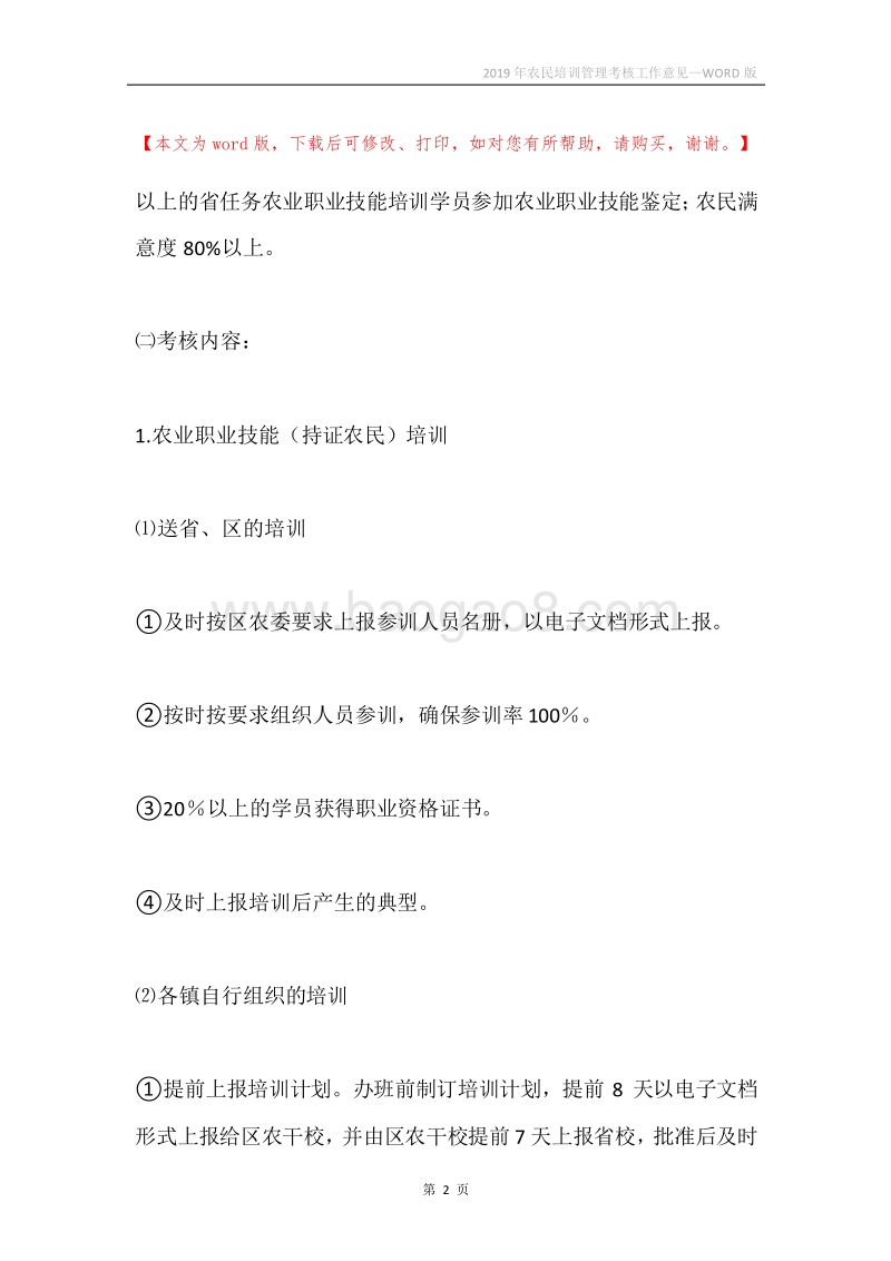 2019年农民培训管理考核工作意见.docx_第2页