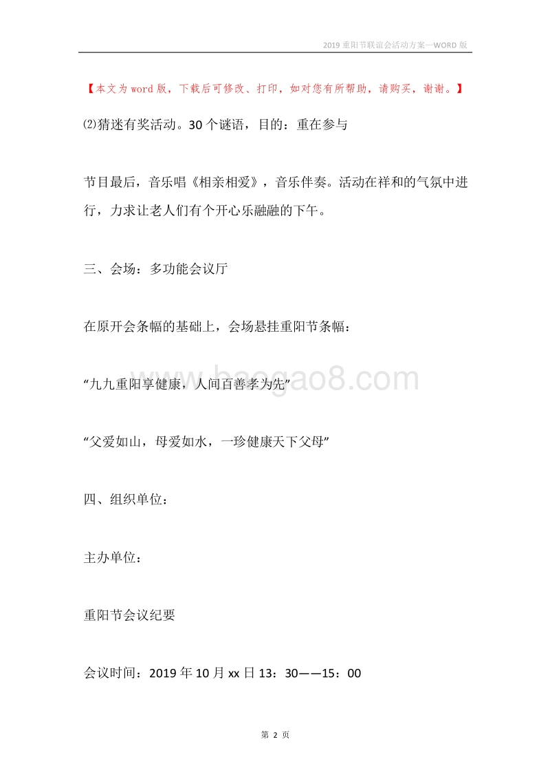 2019重阳节联谊会活动方案.docx_第2页