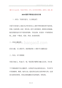 2019重阳节联谊会活动方案.docx