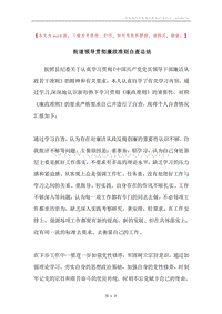 街道领导贯彻廉政准则自查总结.docx
