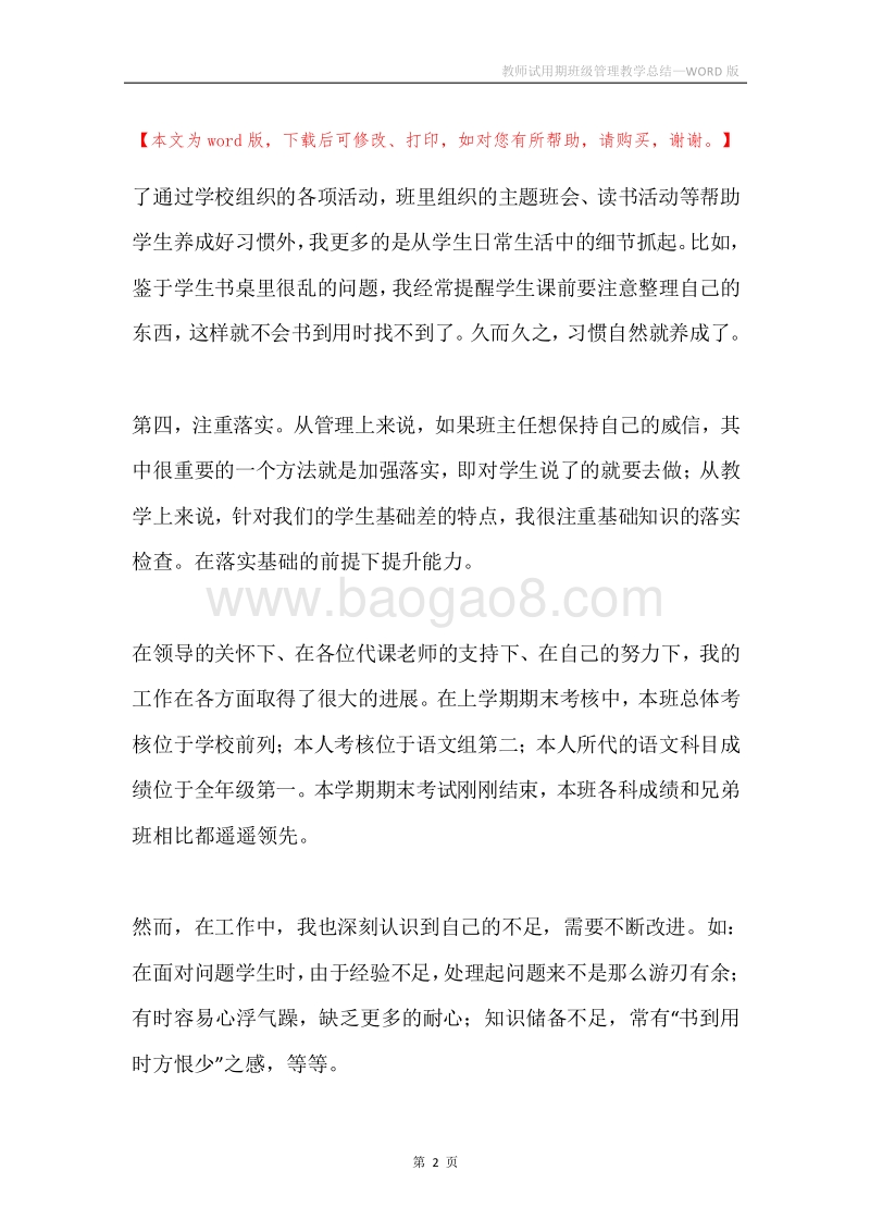 教师试用期班级管理教学总结.docx_第2页