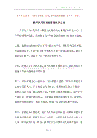 教师试用期班级管理教学总结.docx