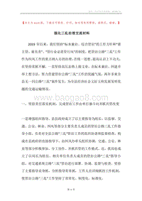强化三乱治理交流材料.docx