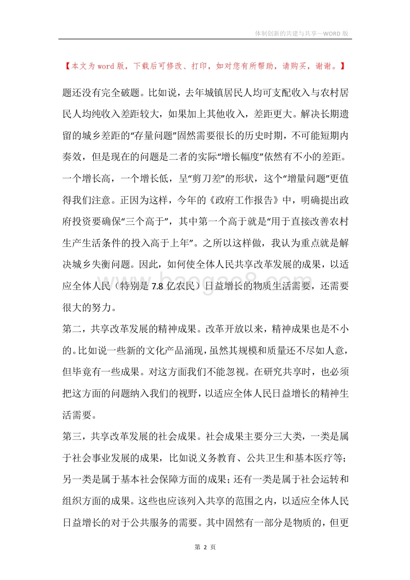 体制创新的共建与共享.docx_第2页