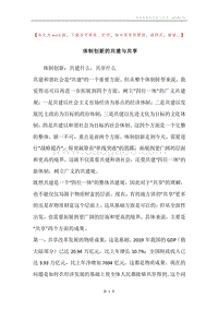 体制创新的共建与共享.docx