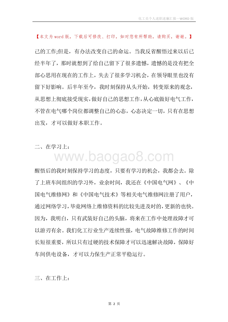 化工员个人述职述廉汇报.docx_第2页