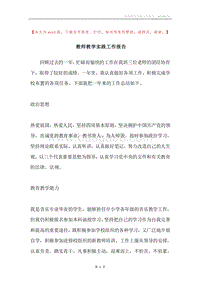 教师教学实践工作报告.docx