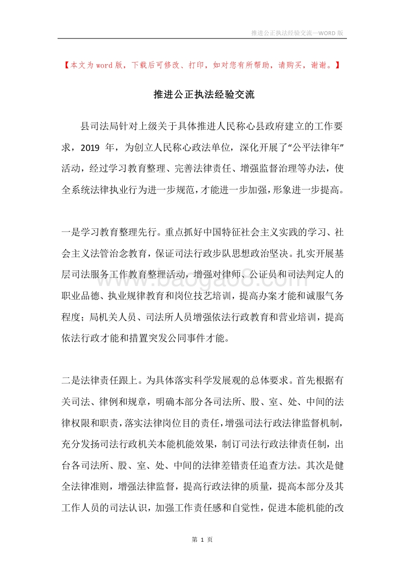 推进公正执法经验交流.docx_第1页